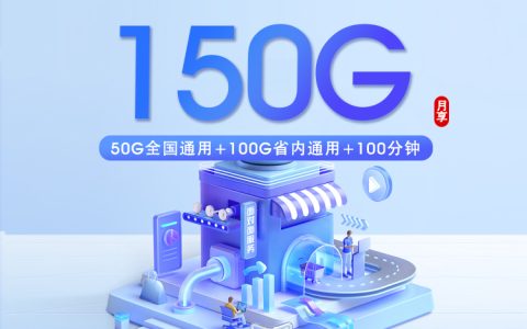 山西太原迎泽区本地归属流量卡哪几款值得看？2026年9月这些套餐可以对比