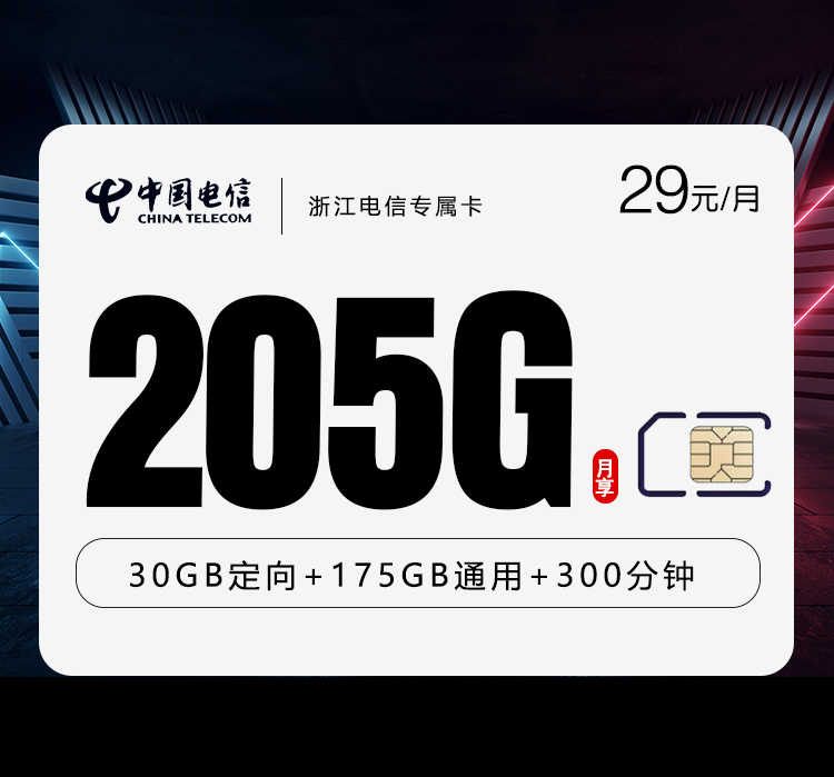 浙江绍兴柯桥区大流量套餐整理，2026年9月这些套餐可以先看