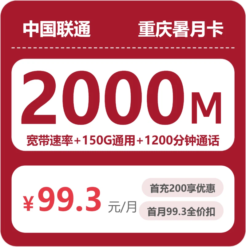 重庆重庆想换一张本地归属流量卡？2026年9月这些套餐可以重点看