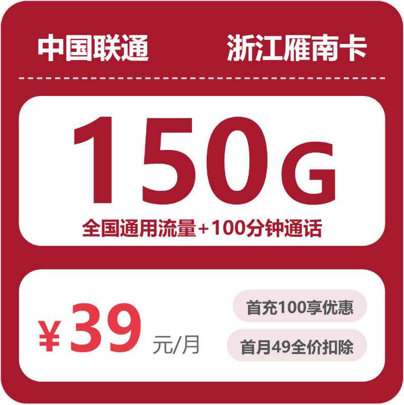 2026年9月浙江绍兴诸暨市大流量卡对比参考，这些套餐可以一起看