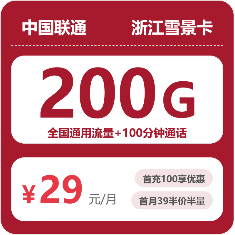 2026年9月浙江绍兴诸暨市大流量卡对比参考，这些套餐可以一起看