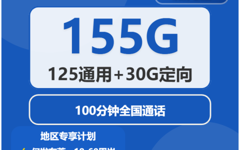 电信踏月卡