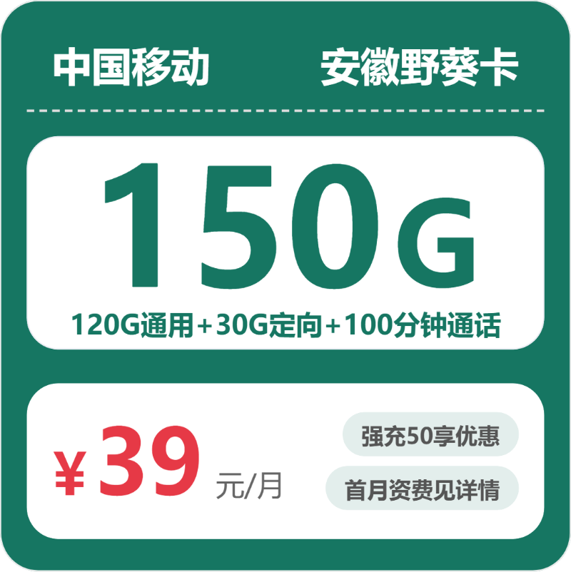 2026年9月安徽马鞍山经常流量不够?这些套餐可以先看