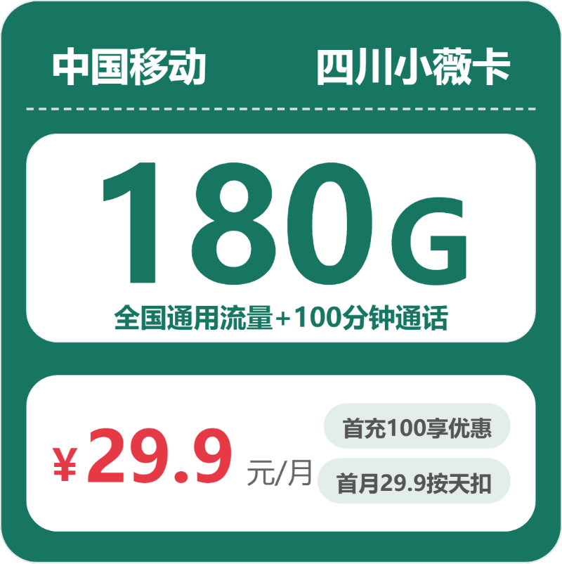 四川自贡贡井区大流量卡套餐有哪些？2026年9月推荐参考