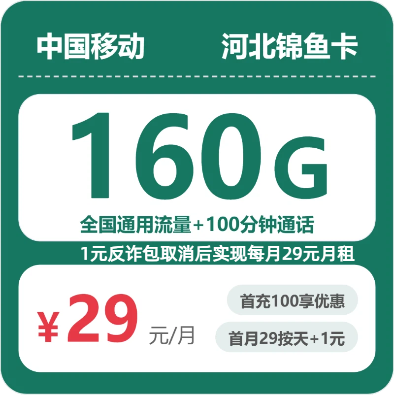 河北保定竞秀区通用流量卡推荐,2026年9月这些套餐适合重点了解