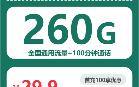 四川达州大竹县通用流量卡哪几款值得看？2026年10月这些套餐可以对比