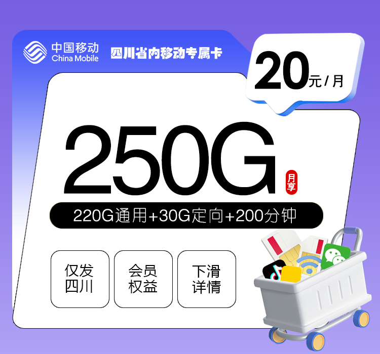 想在四川成都金堂县办一张大流量卡?2026年9月这些套餐可以参考