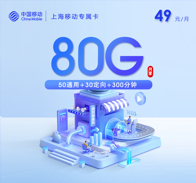 2026年9月上海上海宝山区看重本地归属?这些套餐可以先看