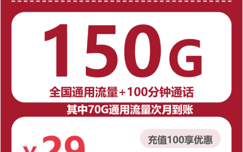 湖北襄阳襄州区想找无合约流量卡？这些套餐可以参考