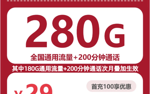 想在四川凉山喜德县办一张大流量卡？2026年9月这些套餐可以参考