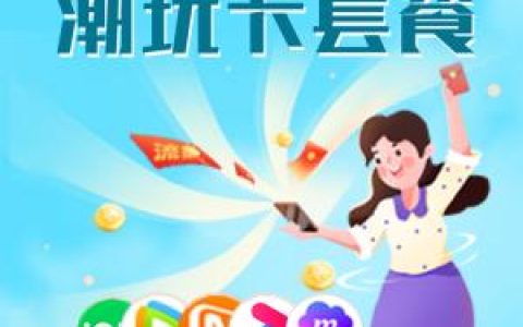 湖南郴州北湖区长期优惠手机卡套餐推荐，2026年9月这些可办套餐可以参考