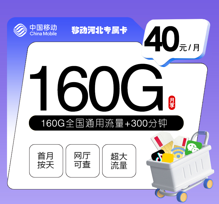 河北张家口蔚县想找流量更够用的手机卡？2026年9月这些套餐值得看