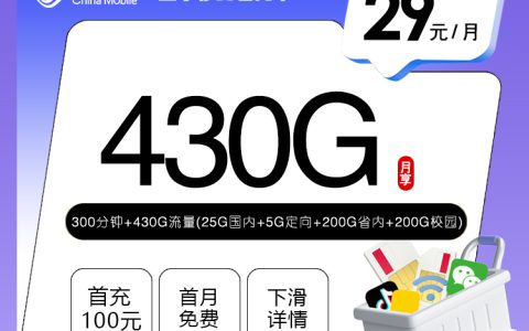 山东移动省内卡