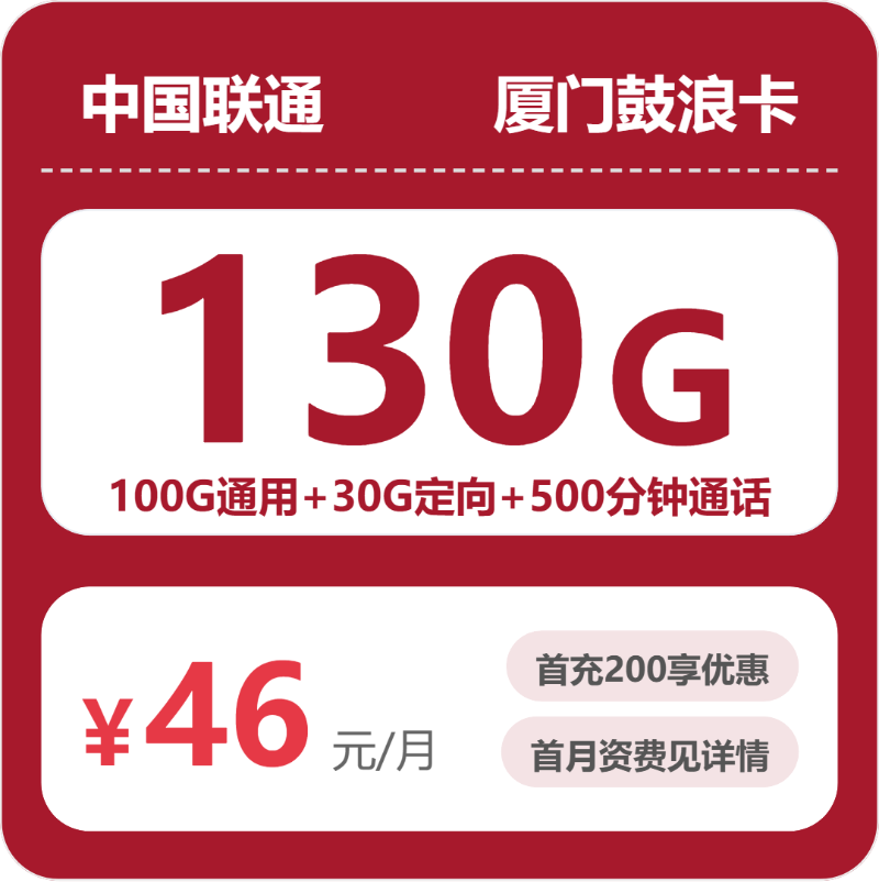 联通厦门鼓浪卡