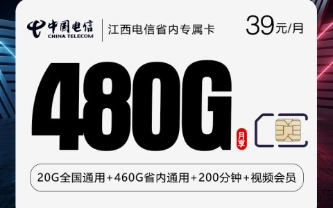 江西电信省内专属卡