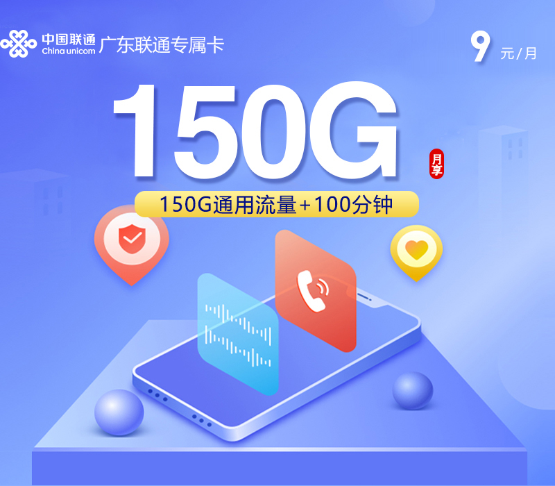 广东联通专属卡