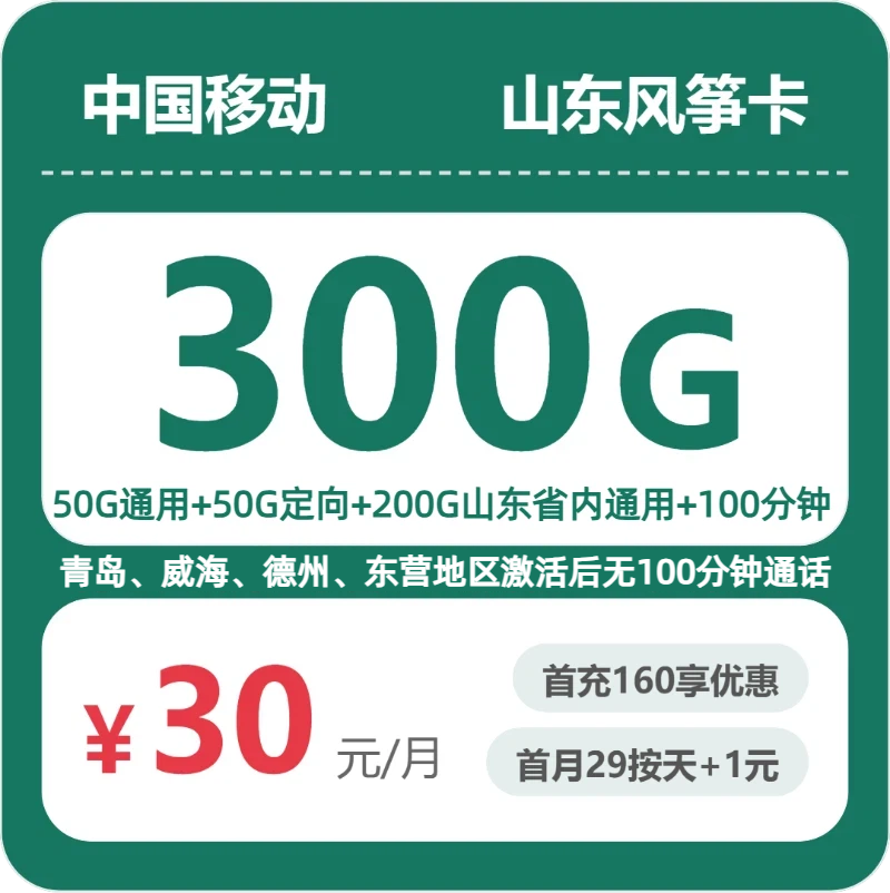 2026年9月在山东潍坊安丘市找本地归属流量卡?这些套餐可以先看