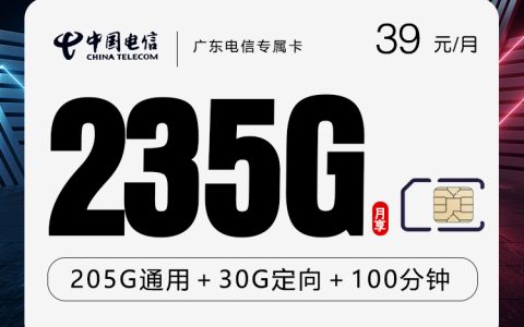 广东电信专属卡靓号版