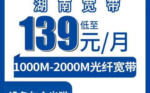 电信湖南全省宽带卡