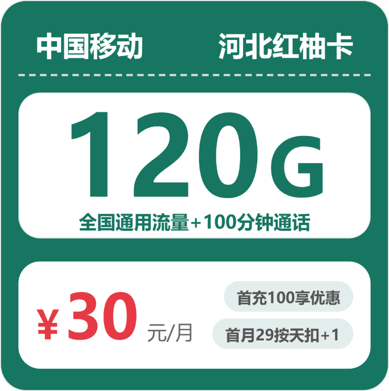 2026年9月河北沧州肃宁县通用流量卡套餐参考,通用流量、月租和套餐规则都要看
