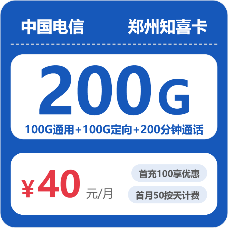河南郑州惠济区大流量套餐推荐,2026年9月这些流量卡可以参考