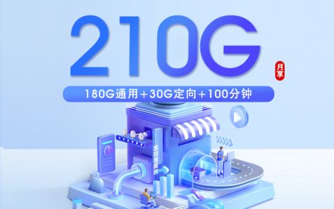 2026年9月广东深圳龙华区不想受定向流量限制？这些套餐可以先看