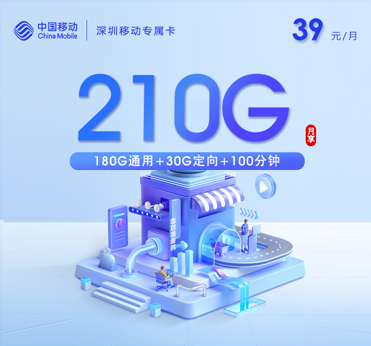 2026年9月广东深圳龙华区不想受定向流量限制？这些套餐可以先看