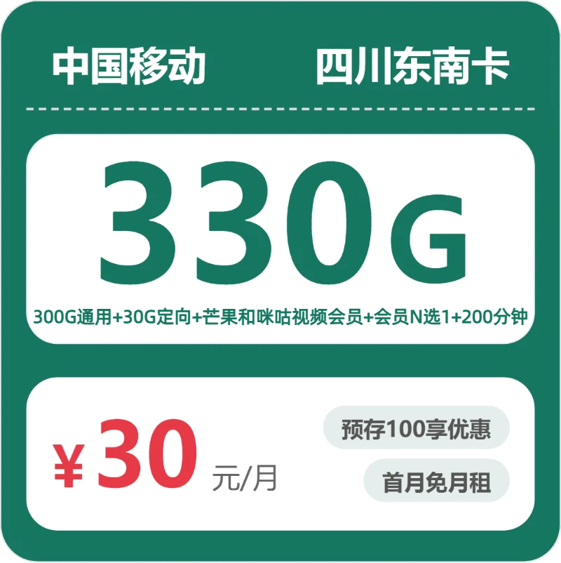 想在四川广安华蓥市办一张大流量卡？2026年9月这些套餐可以参考