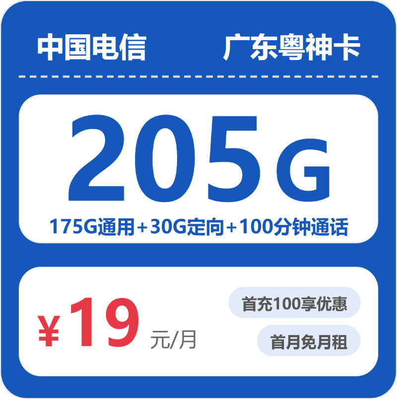 广东河源紫金县通用流量卡哪几款值得看?2026年9月这些套餐可以对比