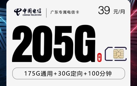 广东专属电信卡