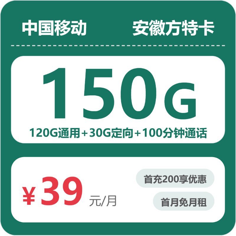 移动安徽方特卡