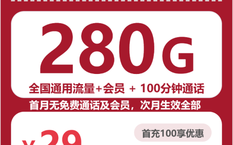 内蒙古巴彦淖尔五原县低月租流量卡推荐，2026年9月这些套餐适合重点了解