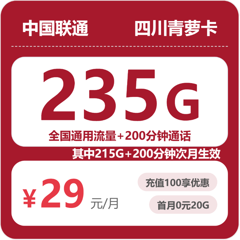 四川南充高坪区通用流量卡哪几款值得看?2026年9月这些套餐可以对比