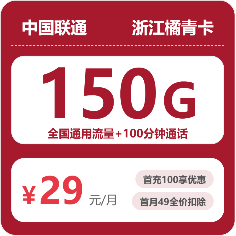 浙江杭州余杭区开热点可以看哪些大流量套餐?2026年9月这些套餐可以参考