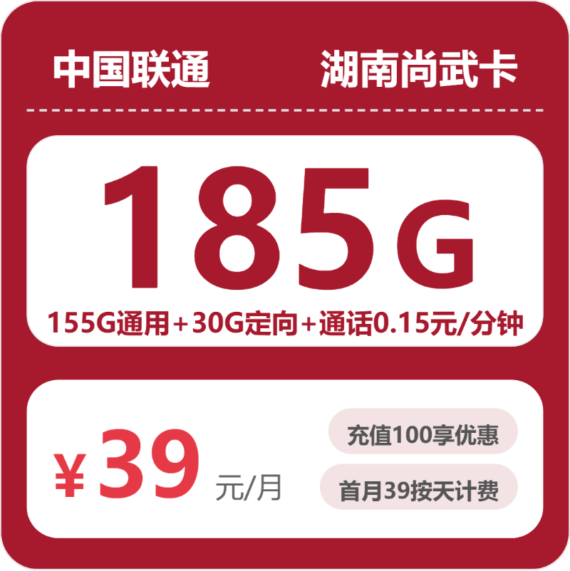 湖南湘潭湘乡市通用流量卡选择参考:2026年9月这些可办套餐可以对比