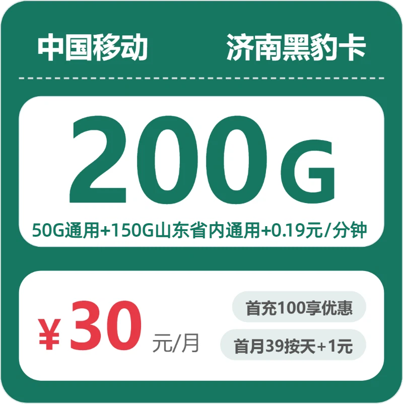 山东济南槐荫区本地归属套餐推荐,2026年9月这些流量卡可以参考