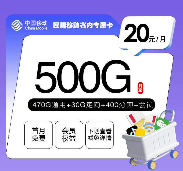 想在四川广安华蓥市办一张大流量卡？2026年9月这些套餐可以参考