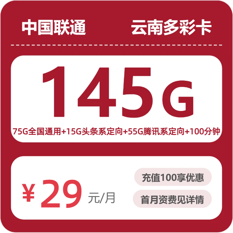 云南昆明禄劝县通用流量卡推荐，2026年9月从通用流量、月租和套餐规则一起看