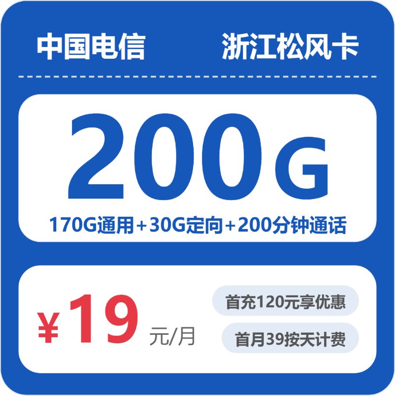 电信浙江松风卡