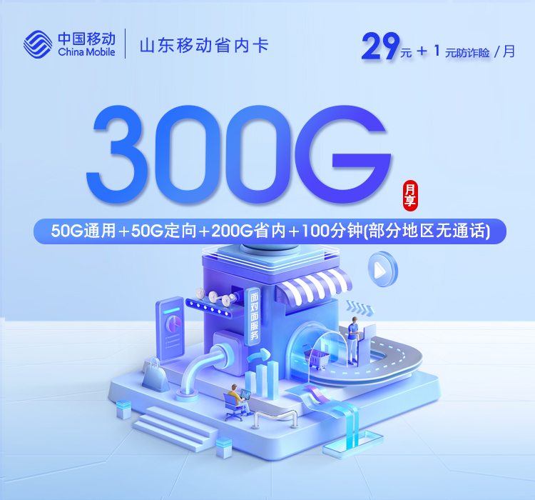 山东济南槐荫区本地归属套餐推荐,2026年9月这些流量卡可以参考