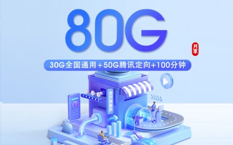 福建联通专享卡
