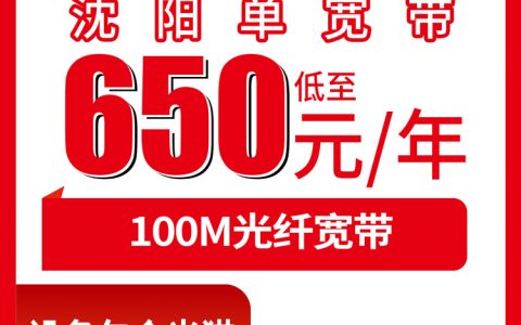 联通辽宁沈阳宽带卡