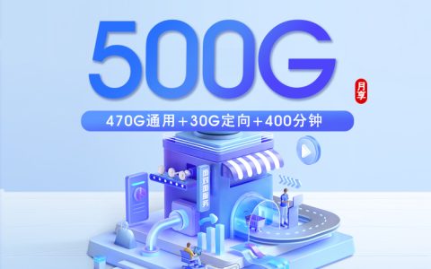 四川眉山仁寿县手机卡套餐怎么选？2026年10月流量通话套餐推荐