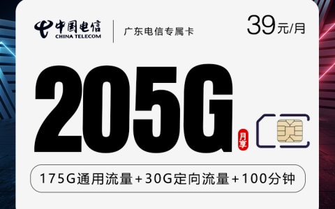 广东电信专属卡
