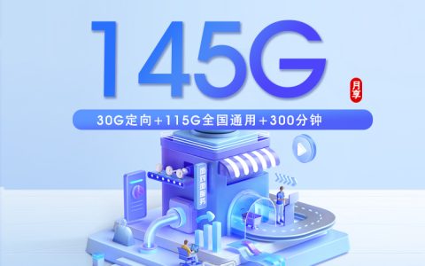 浙江衢州柯城区流量多又划算，2026年10月这些套餐可以参考