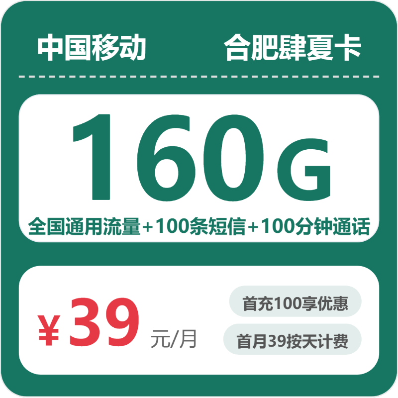 2026年10月安徽合肥蜀山区本地归属流量卡可办套餐有哪些?这些可以先看