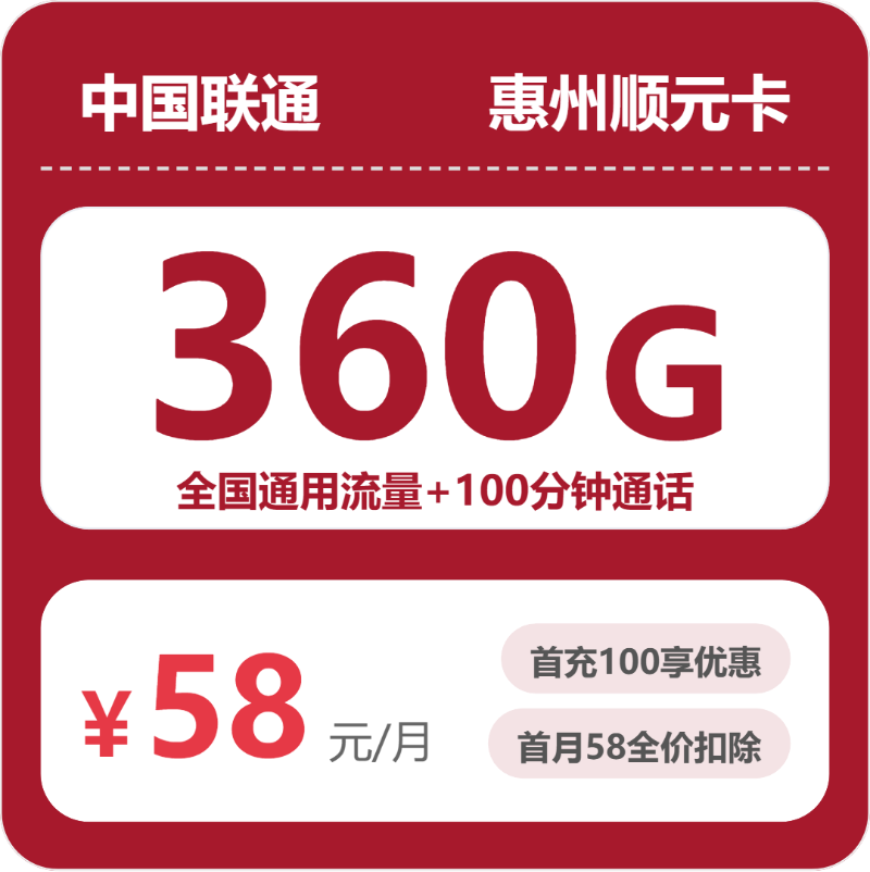广东惠州大流量卡哪几款值得看?2026年10月这些套餐可以对比