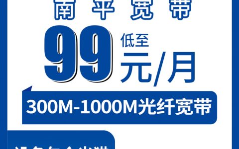 电信福建南平宽带卡
